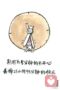 我的普通似乎不需要什么證明，但我覺得這種普通平淡的人生已經(jīng)是一個(gè)奇跡了，這個(gè)世界上有很多的人連這種普通的機(jī)會(huì)也未得到。

我很感激我的普通和平凡，沒(méi)有太多人的關(guān)注和期望，我可以享受我的平凡，展露我的缺點(diǎn)和不足，盡可能的接近內(nèi)心的自己，我不完美，也不需要完美。

這種淡然和接納并不是一開始就存在的，我也擰巴過(guò)，出于對(duì)自己的厭惡和自卑鞭策著自己去努力，但那種努力很難長(zhǎng)久，最后都會(huì)以某種耗竭或沖擊而崩塌。在陷入真正的低谷中，才明白日常的一切已經(jīng)是幸福，也逐漸接受自己的平凡和局限。

目前的生活算是達(dá)到一種平衡，會(huì)盡自己努力地去學(xué)習(xí)和進(jìn)步，也接受自己的局限和生活平淡乃至有些無(wú)聊瑣碎的部分。

可能就像瑞克和莫蒂里表達(dá)的，人生是隨機(jī)且無(wú)意義的。但這不影響我這個(gè)平凡普通的人去熱愛它，誠(chéng)懇地努力，盡情地體驗(yàn)，并在不同的階段賦予它不同的意義。配圖