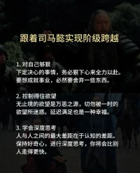 沉不住氣的時候，一定要讀讀司馬懿。

計謀必須學，不以其害人，只以其防身。當你感到沉不住氣時，不妨效仿司馬懿。那些真正出類拔萃的人，往往能保持冷靜與沉著，從默默無聞的龍套到職場主角的蛻變，他的歷程或許能為你指點迷津。配圖