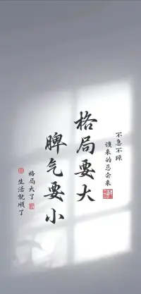 10種讓你醍醐灌頂的“認知思維”





·珍惜獨處，深度思考：在快節奏的世界里，學會留白自己，用獨處的時間去深度思考、提升認知。正如名言所說：“孤獨是一個人的狂歡，狂歡是一群人的孤獨?！?
自我成長，聚焦自己：全力以赴地關注個人成長，把時間和精力投入到自我提升中。記住，你的價值不在于別人如何評價，而在于你如何看待自己。

獨立自主，不依賴他人：人際關系固然重要，但依賴他人只會削弱自己的力量。正如那句名言：“自立者，天助之?！?
保持距離，尊重界限：人際交往需要適度距離，保持獨立，不過度干涉他人事務。親密有間，方能長久。

內斂謙遜，不炫耀自滿：優越感往往導致他人的反感與嫉妒，謙虛低調的人才能收獲更多尊重。古人云：“滿招損，謙受益。”

心態平和，不悲不喜：面對人生的起伏得失，保持平和的心態，不因順境而狂喜，不因逆境而頹廢。如諸葛亮所言：“淡泊明志，寧靜致遠?！?
結交高人，提升圈層：高質量的社交能助力個人成長，努力結交優秀的人士，讓自己的圈層不斷進化。古人云：“與善人居，如入芝蘭之室?！?
獨立思考，不盲從：培養獨立思考的能力，形成自己的判斷力，不盲目追隨他人。名言說：“思考是行為的種子?！?
終身學習，不斷進化：無論工作多忙，都要抽出時間學習，深度的學習才能帶來認知的覺醒和思維的突破。學無止境，如孔子所言：“三人行，必有我師焉?！?
勇敢追夢，不留遺憾：人生短暫，勇敢追求自己的夢想和目標。如邁克爾·杰克遜所唱：“如果你有夢想，就要去捍衛它。”配圖
