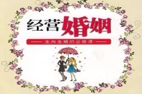 如何應對婚姻危機

(1)及時處理婚姻中的矛盾
婚姻中的危機，更多是來自日常生活中的小事情。當矛盾增加，夫妻中有一方不想多待在家里時，危機就已經來臨了。此時，就應該及時處理矛盾，必要時可以請求專業人士幫忙。
(2)讓雙方都有自由的心靈空間
夫妻之間也有隱私，別總是翻看對方的手機，不要總是“查崗”，不信任對方往往讓人很傷心。因此，夫妻雙方都應該擁有自由的心靈空間。
(3)有良好的溝通模式
夫妻間保持有效的溝通是很重要的。首先要尊重對方、認真傾聽，然后充分表達自己真實的感覺和想法。面對分歧時，夫妻之間要少抱怨、指責及命令，尤其不討論誰錯誰對。配圖
