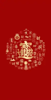 祝所求皆所愿 ，所行皆坦途 ;多喜樂 ，長安寧 ，歲無憂 ！新春快樂! 恭喜發財!配圖