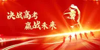 高考不是終點，而是新的開始！愿你不負拼搏，花開盛夏；歷盡千帆，前途似海。配圖