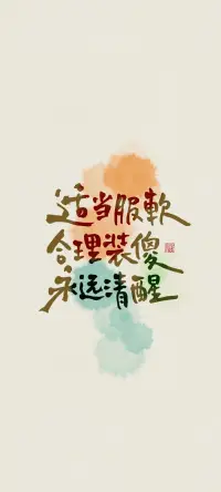 生活中有兩大誤區：一是生活給人看，二是看別人生活。只要自己覺得幸福就行，用不著向別人證明什么。千萬不要光顧著看別人，而走錯了自己腳下的路。配圖