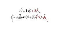 我們的欲望越少，心靈就越自由，因為每一個欲望的滿足都可能犧牲我們的自由。配圖