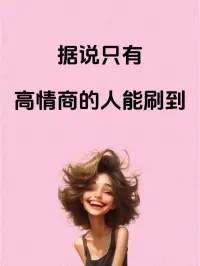 我们或多或少都能在自己的身上发现这样的影子——对陌生人极好，对恋人或家人，总是控制不住自己的态度，而且自己毫无察觉。

而这样做的结果是，我们未必能增进和那些陌生人的友谊，却必然伤害了我们原本最应该去在乎人的心。

面对陌生人，我们总会顾虑很多，担心这句话是否得体，担心哪个动作会不会给人造成冒犯。我们盯着别人的脸色行事，唯恐哪点做得不好，惹得他不开心。

可每当面对喜欢我们的人时，这样的顾虑就像完全丢掉了似的，我们可以肆意地发泄情绪，可以口无遮拦地吐出伤害她的语言。

你只是仗着他们爱你，把他们的忍受当成了理所应当，因为他们爱你，所以你以为可以做伤害他们的事。

殊不知，在你情绪中从口中吐出的每一话，都有可能是刺穿喜欢你的人心上的一把“小刀”，你的不留意，或许正在“凌迟”ta的心。
以下 4 个建议，能帮助你避免受到情绪影响，而对ta说出伤人的话：

01.把话“含”在嘴里

顾名思义，在你发脾气前，缓上那么几秒钟。

就像运动完不能着急喝水，生气的时候，也不要着急说话。

仔细想一想，现在说出去的话，以后会后悔吗？是不是能换一种方式表达？

给自己一点点的缓冲时间，或许就能更理性的去处理眼前的事，而非感情用事。

02.追踪自己的情绪

很多时候，就连我们自己都很难觉察自己的情绪，更多的是，等情绪宣泄过后，回过头来才发现：噢，原来我刚刚发脾气了。

这种无意识的行为就没办法改善吗？不是的，我们可以借用学习上的一个方法——复盘，整理出一个情绪表。
“今天，回女朋电话语气不好。”记录在本子上，回过头来想，究竟是什么原因导致心情不好。

只要有意识地记录，就能提高情绪的控制度。
在平时的学习当中，也可以培养自己可以记录的习惯，这样做可以大大减少重复犯错的概率。

03.跳出自责的怪圈

我发现，很多时候我们想要发怒，并不是受到了外界的影响。

工作没有很好地完成，你在心底暗骂自己；考试差几分就能通过，你责怪自己平时没有多努力几分，考试的时候又没有细心检查。

你有没有发现，我们很多负面情绪的来源是我们自己，只有跳出这个自责的怪圈，才有可能清晰地审视自己，才有可能控制住自己发泄情绪的欲望。
04.站在对方的角度去思考问题

一个人如果能体谅对方的感受，就不会轻易传播负面情绪。多考虑一下接受你情绪那方的感受，多多思考你们的过去，回忆发脾气以后，她的感受。
如此一来，便能多冷