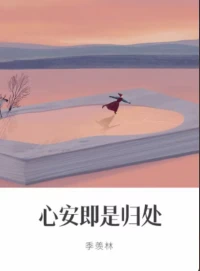 雖然人生不可控，但無論我們身處何地，正在遭遇什么，都應(yīng)該坦然地接受人生給予的一切，收獲內(nèi)心的淡定與從容。配圖