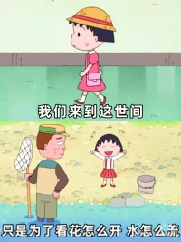 試著不去考慮你的父母，你的孩子，你的愛人
相信他們能對自己的人生負責
你也要對你的人生負責
即便是家人
你也無需背負他們的人生配圖