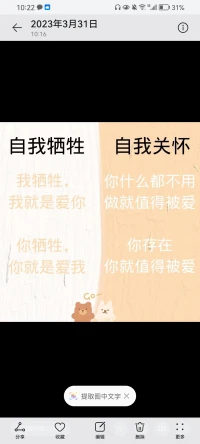 自我犧牲∽自我關懷配圖
