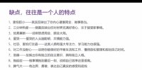 缺点也是特点∽优势配图