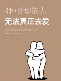 你身邊是不是有這四種類型的人配圖