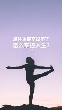相信你會成為更好的自己！配圖