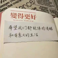 想要改变人生，先学会改变心态，只要心态是对的，我们的世界就会是光明的。