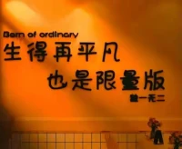 在喜欢的状态里生活，做好自己，生活不在于富足，而在于知足。
