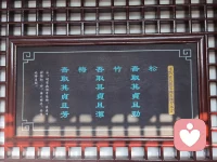 松，吾取其貞且勁；
竹，吾取其貞且潔；
梅，吾取其貞且芳。
此诗自勉配图