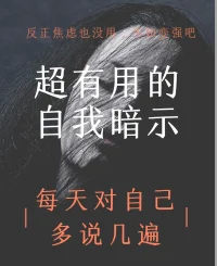 反正焦虑没有用，不如变强吧🤗