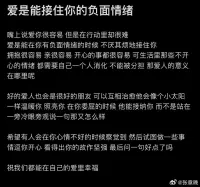 爱是能接住你的负面情绪