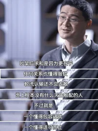 这是我听过对爱情最好的诠释～
如果你和某个人在一起，能让你的情绪稳定，让你敞开心扉，让你更自信更爱笑更有好奇心去探索这个世界，那这个人就值得你去爱。双向奔赴的爱情，是当你想奋不顾身地为一个人的时候，对方恰巧也在热烈的回应你。