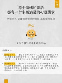 做好情绪管理，其实也没有那么难～ 

每个情绪小怪兽的背后都有一个未被满足的心理需求，真正有效的情绪管理，处理的是情绪背后的需求，而非情绪本身。 

情绪没有好坏之分，存在即合理，情绪是人类不断进化的产物，每一种情绪都在保护着我们，都有其存在的道理。 

心理学认为，每个情绪背后都藏着一个未被满足的心理需求，高情商的人，高情商的人往往没看到情绪背后的需求。当情绪扑面而来时，厉害的人，往往是在处理情绪背后的需求， 而非情绪本身。