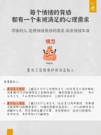 做好情绪管理，其实也没有那么难～ 

每个情绪小怪兽的背后都有一个未被满足的心理需求，真正有效的情绪管理，处理的是情绪背后的需求，而非情绪本身。 

情绪没有好坏之分，存在即合理，情绪是人类不断进化的产物，每一种情绪都在保护着我们，都有其存在的道理。 

心理学认为，每个情绪背后都藏着一个未被满足的心理需求，高情商的人，高情商的人往往没看到情绪背后的需求。当情绪扑面而来时，厉害的人，往往是在处理情绪背后的需求， 而非情绪本身。