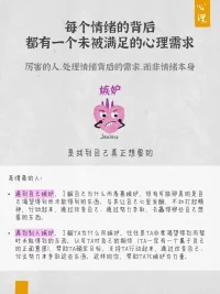 做好情绪管理，其实也没有那么难～ 

每个情绪小怪兽的背后都有一个未被满足的心理需求，真正有效的情绪管理，处理的是情绪背后的需求，而非情绪本身。 

情绪没有好坏之分，存在即合理，情绪是人类不断进化的产物，每一种情绪都在保护着我们，都有其存在的道理。 

心理学认为，每个情绪背后都藏着一个未被满足的心理需求，高情商的人，高情商的人往往没看到情绪背后的需求。当情绪扑面而来时，厉害的人，往往是在处理情绪背后的需求， 而非情绪本身。