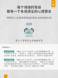 做好情绪管理，其实也没有那么难～ 

每个情绪小怪兽的背后都有一个未被满足的心理需求，真正有效的情绪管理，处理的是情绪背后的需求，而非情绪本身。 

情绪没有好坏之分，存在即合理，情绪是人类不断进化的产物，每一种情绪都在保护着我们，都有其存在的道理。 

心理学认为，每个情绪背后都藏着一个未被满足的心理需求，高情商的人，高情商的人往往没看到情绪背后的需求。当情绪扑面而来时，厉害的人，往往是在处理情绪背后的需求， 而非情绪本身。