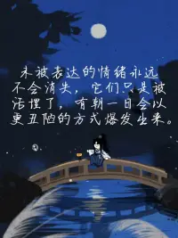 “未被表達的情緒永遠都不會消失。它們只是被活埋了，有朝一日會以更丑惡的方式爆發出來。”
    ----著名的心理學家西格蒙德·弗洛伊德配圖