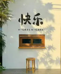 生活是一邊努力一邊快樂
愿你在每一個(gè)醒來的清晨
都是充滿希望的一天配圖
