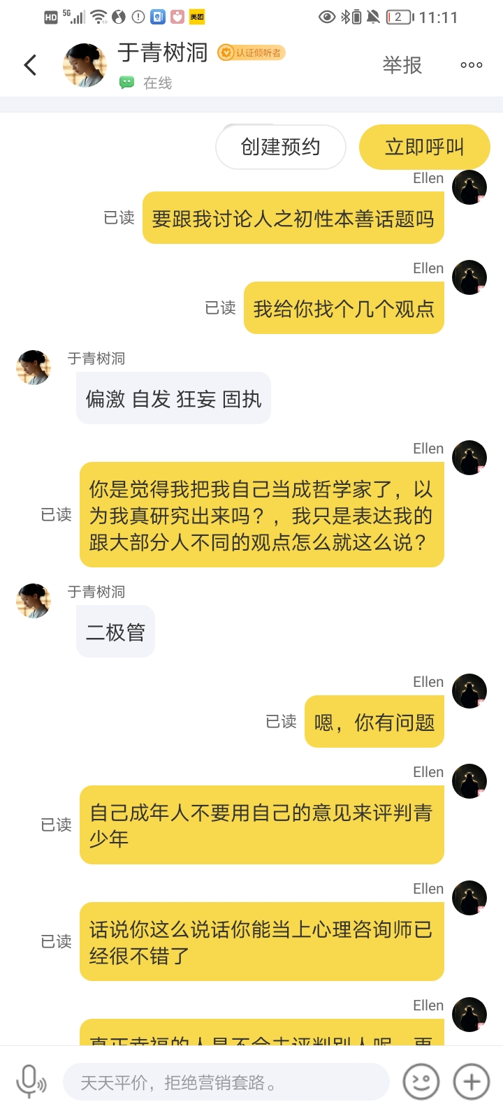 Ellen的回答圖片