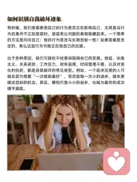 為什么我們總在關鍵時刻拖自己后腿？你可能正陷入“自我破壞”的模式。配圖