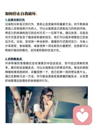 為什么我們總在關鍵時刻拖自己后腿？你可能正陷入“自我破壞”的模式。配圖