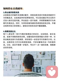 為什么我們總在關鍵時刻拖自己后腿？你可能正陷入“自我破壞”的模式。配圖