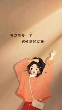 所謂悅己，
不是取悅，而是悅納，
我們要接納完整的、不完美的自己。配圖