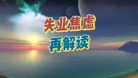 真正的心理舒適區(qū)不是熟悉的環(huán)境而是我們熟悉的應(yīng)對(duì)環(huán)境的應(yīng)對(duì)模式。比如說(shuō)我們一個(gè)人應(yīng)對(duì)貧窮習(xí)慣了，當(dāng)他變成富有的時(shí)候，他會(huì)感覺(jué)緊張，不習(xí)慣甚至退縮。因?yàn)樵谶@個(gè)環(huán)境當(dāng)中，他原有的勤奮節(jié)儉好像都顯得格格不入。配圖