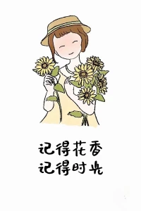 對每個人而言，幸福的感受不盡相同。對于一個饑餓的人來說，幸福是一塊面包；對于一個山里的孩子來說，幸福是能坐在教室里學知識；對于我們很多人來說，幸福又是什么呢？其實我們多數人都是幸福的，有飯吃有房住有書讀……與其總是埋怨生活，不如熱愛生活，感恩生活，以慈悲心待人，用智慧心處事，學會珍惜每一個當下。配圖