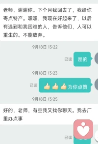 今天有一個人嫌我說不接淫亂單，別人會說我呢有問題，我說我堅決不接淫亂單，只單單幫別人走出黑暗，他開口罵我后我就把手機放在一邊了，難道幫助人不幫淫亂的人犯錯了嗎？我會繼續曝光他的號碼，也會把我輔導的客戶，他們的感謝語發出來的呢？只要所有淫亂單遠離，只有真正的正常需要幫助的人都能走出黑暗迎接幸福，我相信這個世界上淫亂的人是小部分，大部分的人都是非常有教養，有智慧的畢竟他們的父母爺爺奶奶們都是有教養的呢？先發一部分客戶的感謝，期待所有真正需要幫助的客戶得到幫助，這個人罵我說這個世界上咩有正能量，就讓他看看何為正能量配圖