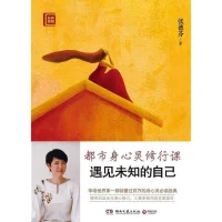 重新閱讀了張德芬的《遇見未知的自己》，我又一次運(yùn)用了書中交給的工具---自我覺察，覺察自己頭腦的思想、內(nèi)在的情緒感受、覺察自己的角色認(rèn)同，帶著覺知去體驗(yàn)生活，生活也給了我驚喜！改變正是從自我覺察開始！讓我們一起成長！配圖