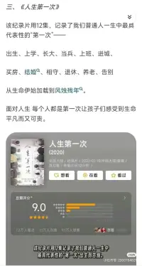 停止說教！帶娃看這八部紀錄片讓娃更自律！配圖