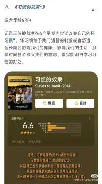 停止說教！帶娃看這八部紀錄片讓娃更自律！配圖