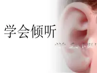 一個人遇到事情、心情難受的時候，最深層的心理需求：是能夠有人去傾訴、能夠被人理解、被人懂，而不是被人評判、說大道理，什么你要堅強、你要看開之類廢話。

大多數(shù)人的心理苦楚，并沒有嚴重到需要去醫(yī)院看心理醫(yī)生，或者找心理咨詢師做長期咨詢的地步；有心理傾聽師去傾訴、開導一下就好了！

心理傾聽師運用系統(tǒng)、專業(yè)的傾聽、共情、溝通、短焦等心理技能：為那些
或是情感婚戀遇挫、內(nèi)心苦楚；
或是親子關系遇到困惑；
或是職業(yè)迷茫、人生找不到方向等人群，幫助其疏導情緒、解惑內(nèi)心、指引人生前行的方向！配圖