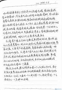 分享我的日記，字能認(rèn)識吧配圖