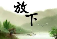 人生沒什么不可放下。
很多時(shí)候，你那些義無反顧的執(zhí)著，那些讓你遍體鱗傷的堅(jiān)持，最終都將成為浮云。
這個(gè)世界沒有天大的事，也沒有過不去的坎，只有放不下的自己。
你要明白，世界不會(huì)為誰而停留，一切也終將成為過去，放不下、舍不得，只不過是徒增煩惱而已。
人最強(qiáng)大的時(shí)候，不是堅(jiān)持的時(shí)候，而是放下的時(shí)候。
執(zhí)于一念，將受困于一念；一念放下，會(huì)自在于心間。配圖