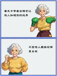 請你一定要建立好自己的邊界。配圖