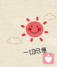 心灵宝贵，一定要装最美的东西
情绪昂贵，一定要接触让你愉快配图