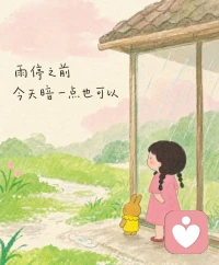 雨滴敲窗时，忍不住想问，
此刻的你，是否也在看同一场雨?
一场雨落，洗尽浮华，
看清了人间，也照见了自己✨
如果少了并肩遮雨的人，
更要把温柔留给自己，别让寒意侵了心。