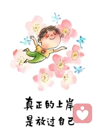 我做我的事，你做你的事，我來這個世界不是為了迎合你的期待，你來這個世界也不是為了滿足我的需要。你是你，我是我，你我若能相互看見，彼此理解，那很好。倘若不能，那也是可以的。——皮爾斯配圖