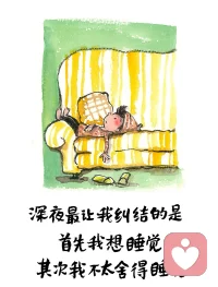 我們可以帶著對生活的清醒與悲觀，但不影響追求快樂與幸福。
正如加繆留在書中的那句具有力量感的話：在隆冬，我終于明白，我身上有個不可戰勝的夏天。
快樂是我的情商決定的，悲觀是我的智商決定的。配圖