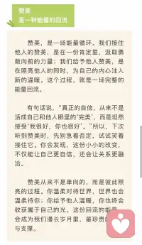 【赞美】

大大方方接住别人对你的赞美配图