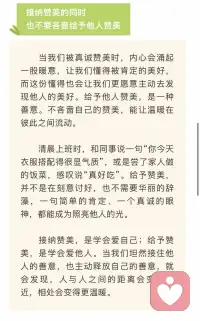 【赞美】

大大方方接住别人对你的赞美配图