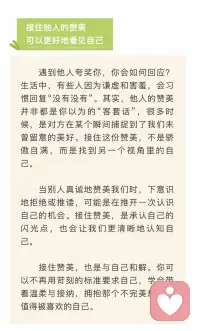 【赞美】

大大方方接住别人对你的赞美配图