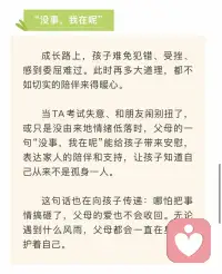 【渴望】
孩子渴望父母说的5句话
你经常说了几句配图